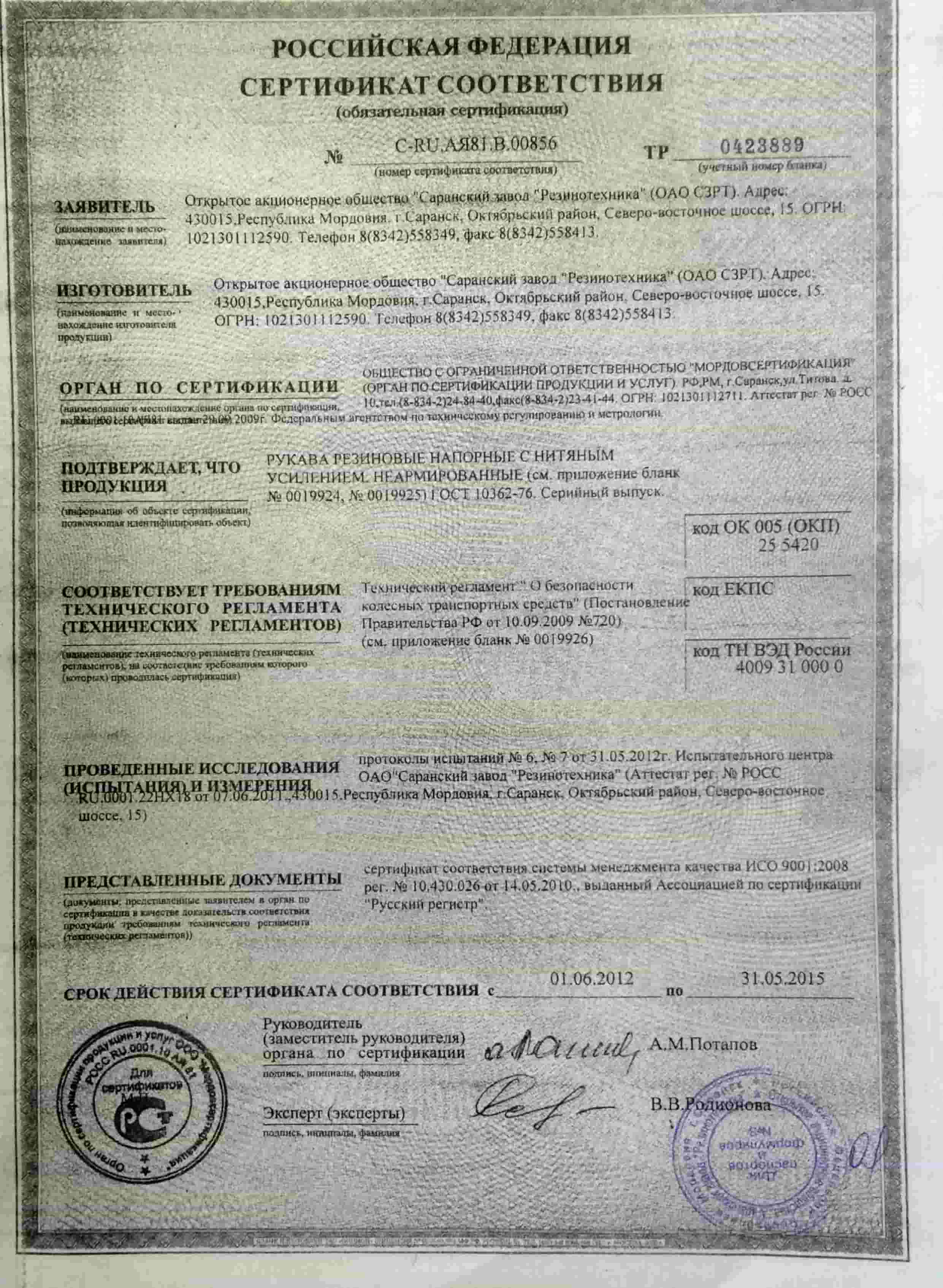Сертификат соответствия РТИ