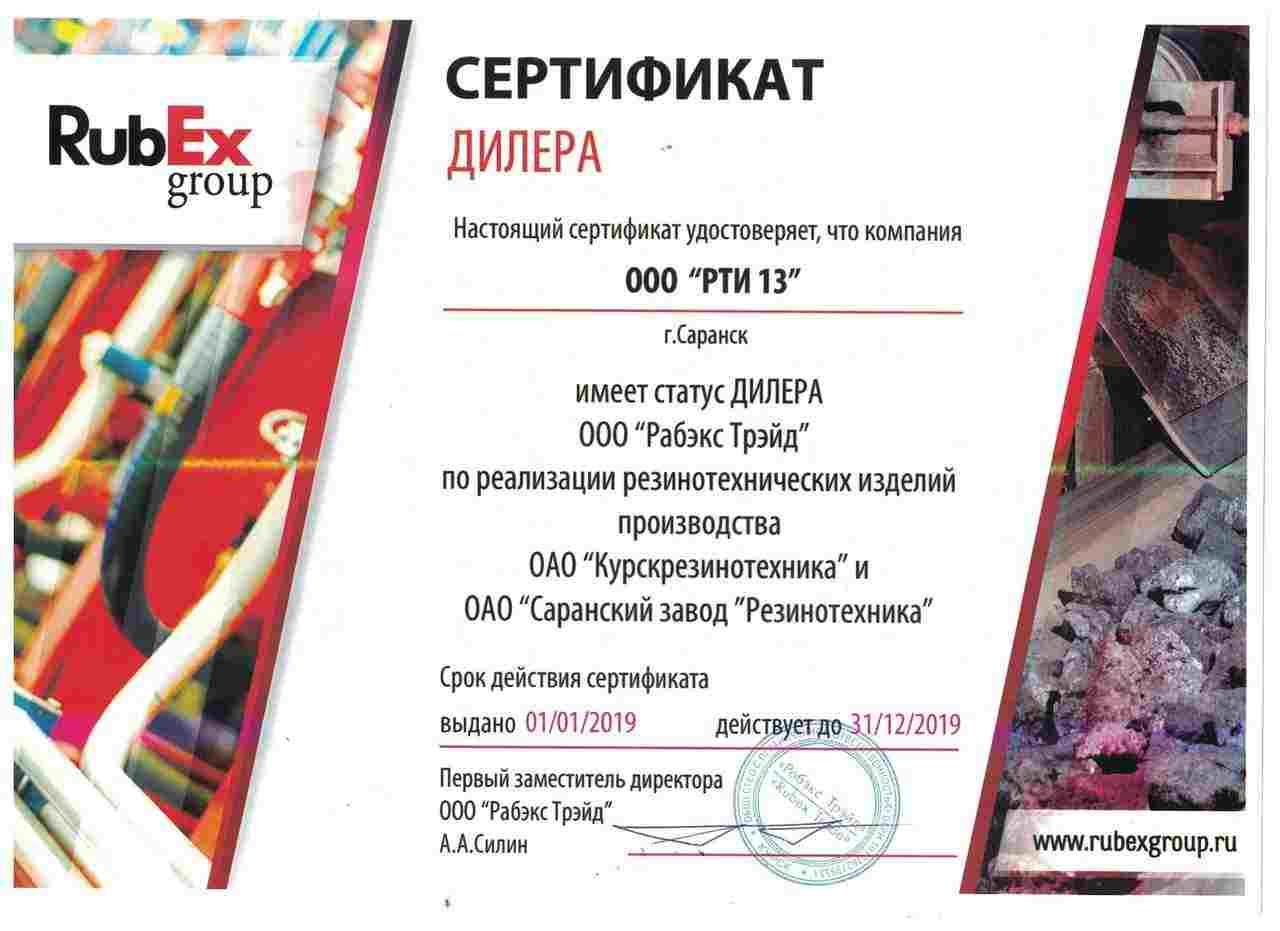 сертификат официального представителя компании